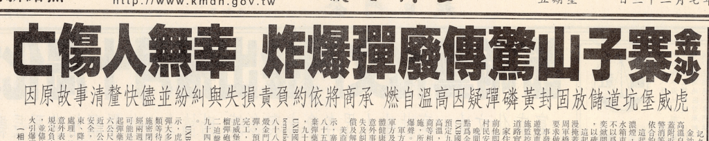 寨子山 「 虎威堡 」坑報發生爆炸