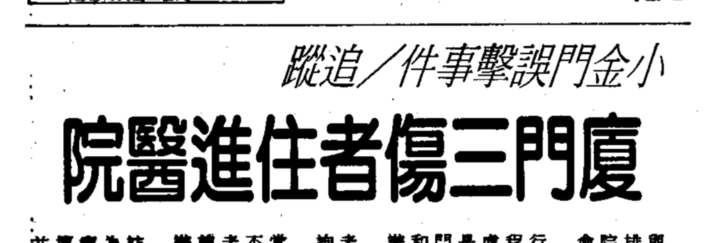 小金門高砲誤擊廈門